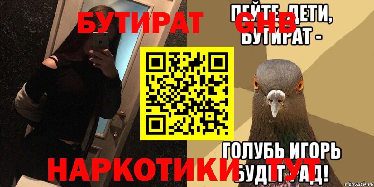 Бутират буратино  Вход с VPN  Минеральные Воды 