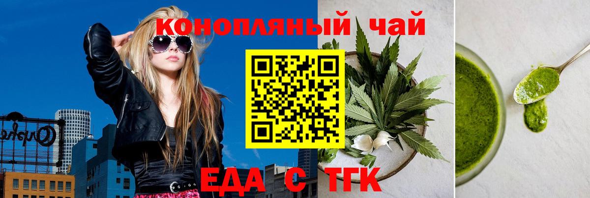 Еда ТГК марихуана  Вход с VPN  Минеральные Воды 