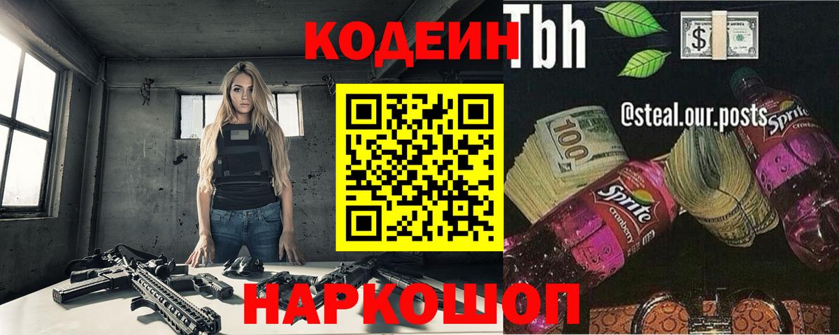 Кодеиновый сироп Lean Purple Drank Минеральные Воды