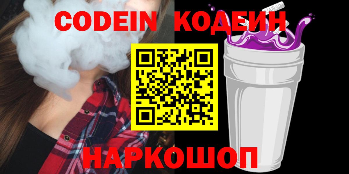 Codein Purple Drank  Вход с VPN  Минеральные Воды 