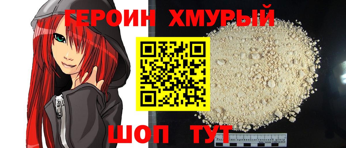 ГЕРОИН Heroin  Вход с VPN  Минеральные Воды 