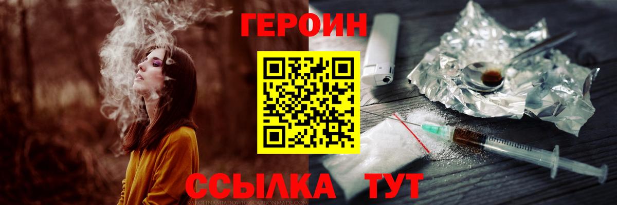 ГЕРОИН хмурый Минеральные Воды