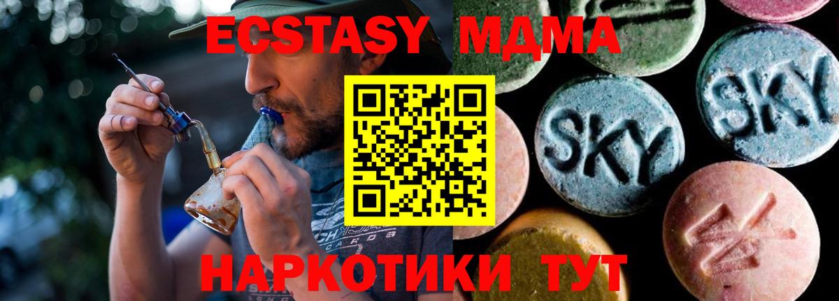 MDMA  MDMA кристаллы  Минеральные Воды  Вход с VPN  MDMA Molly 