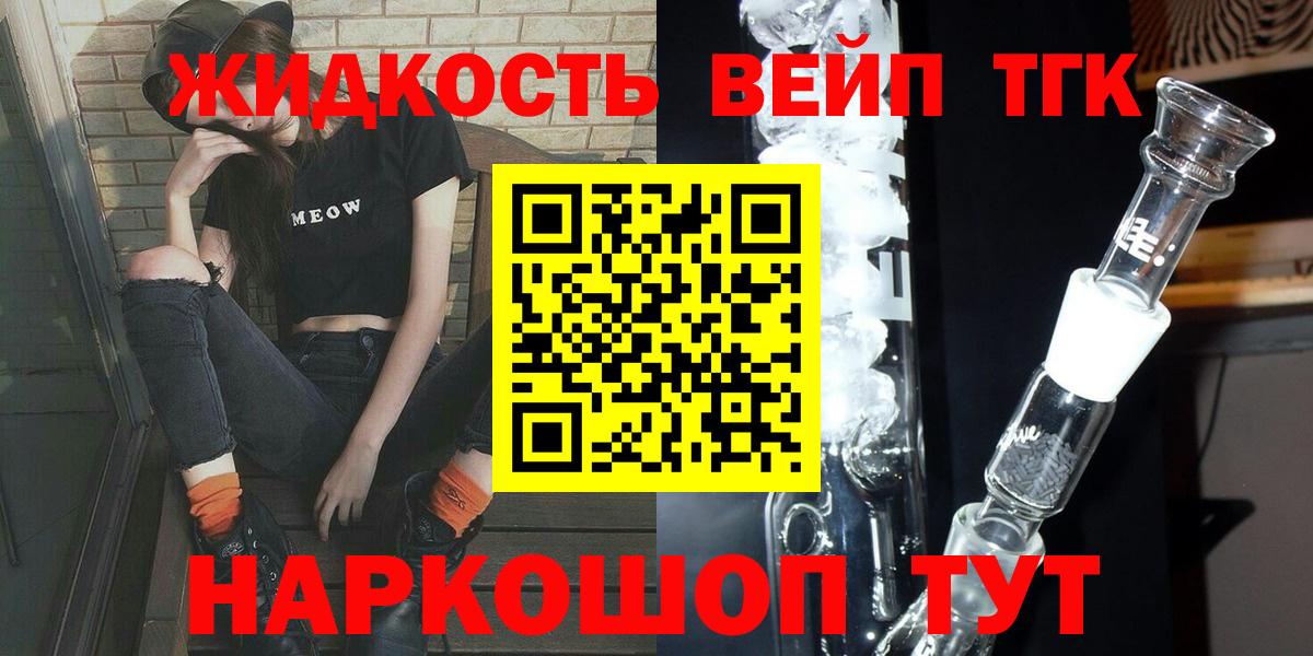Дистиллят ТГК вейп Минеральные Воды